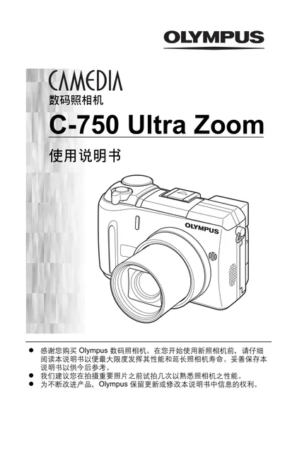 olympus 奥林巴斯 C-750UZ